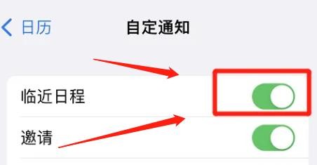 如何开启iphone临近日程通知
