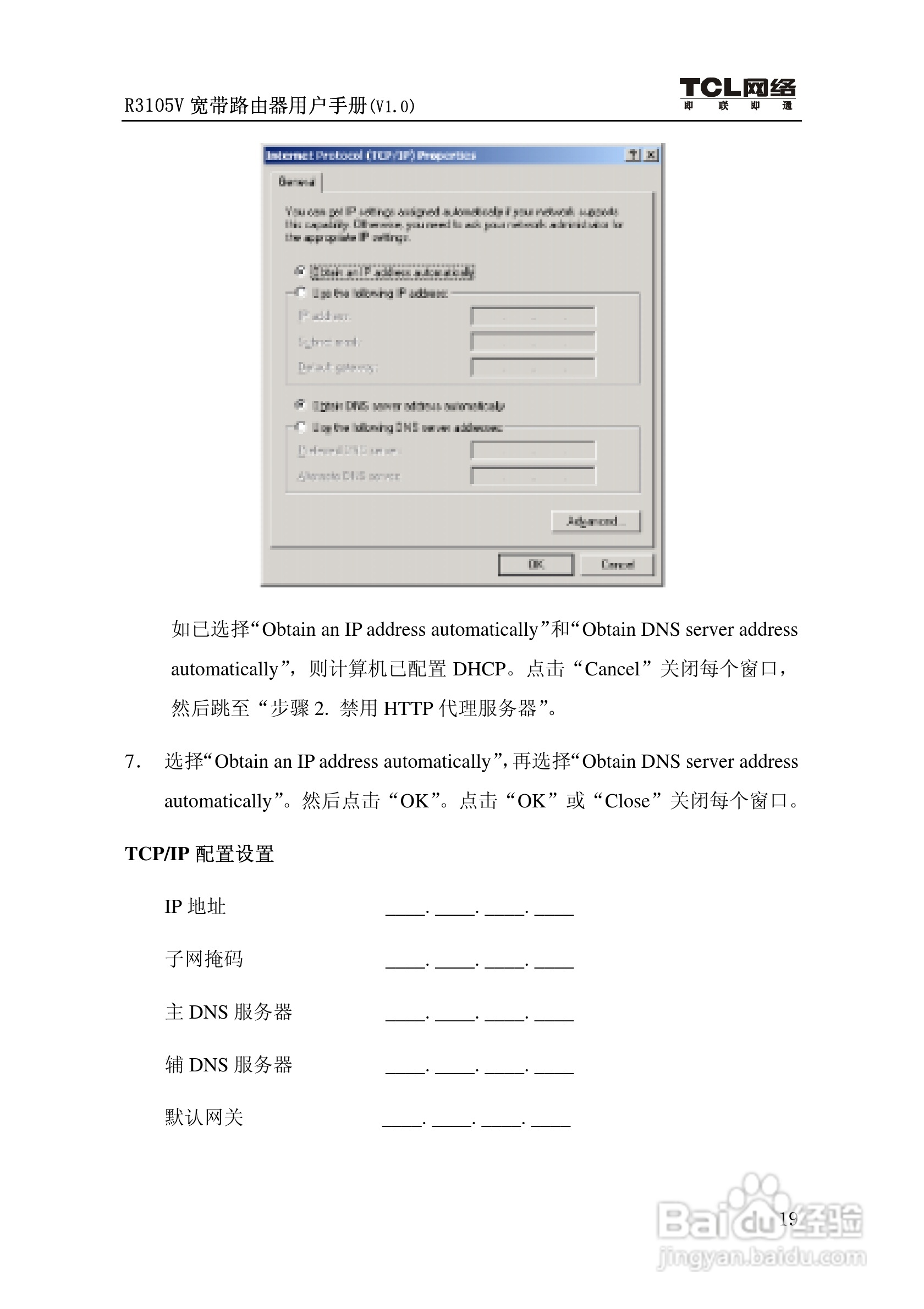 TCL R3105V路由器说明书:[3]