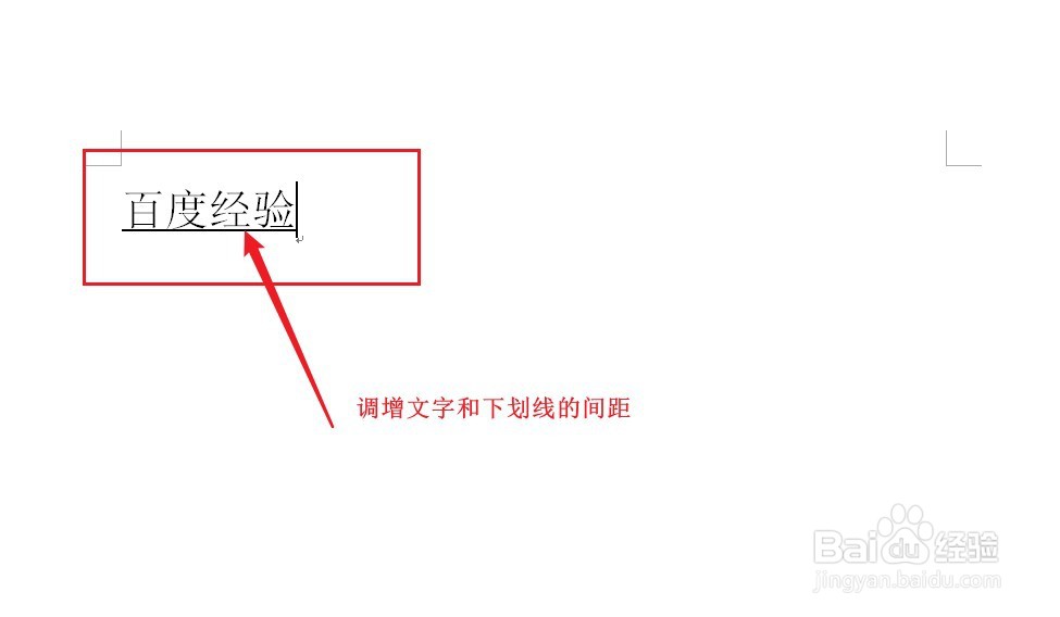 Word文档如何调增文字与下划线的间距