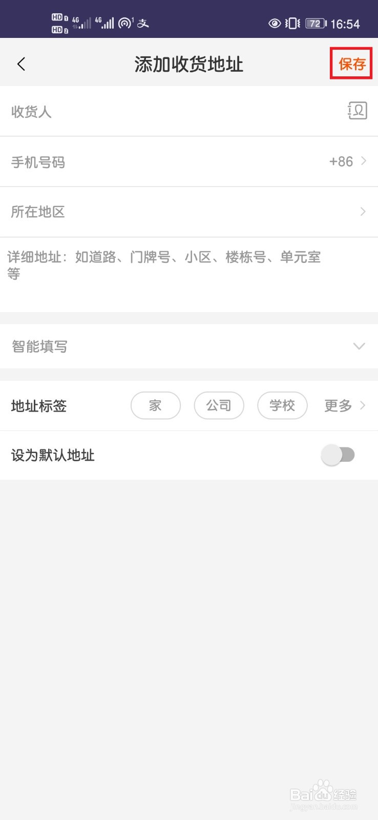 手机淘宝如何增加新的收货地址
