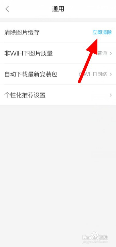 如何清理饿了么图片缓存
