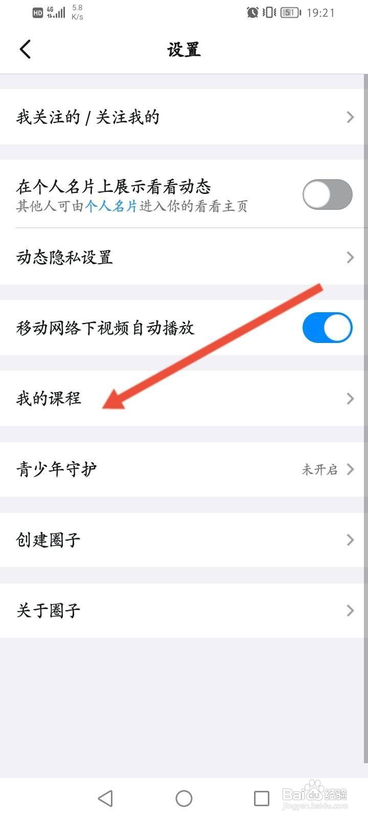 钉钉怎么查看购买的课程信息