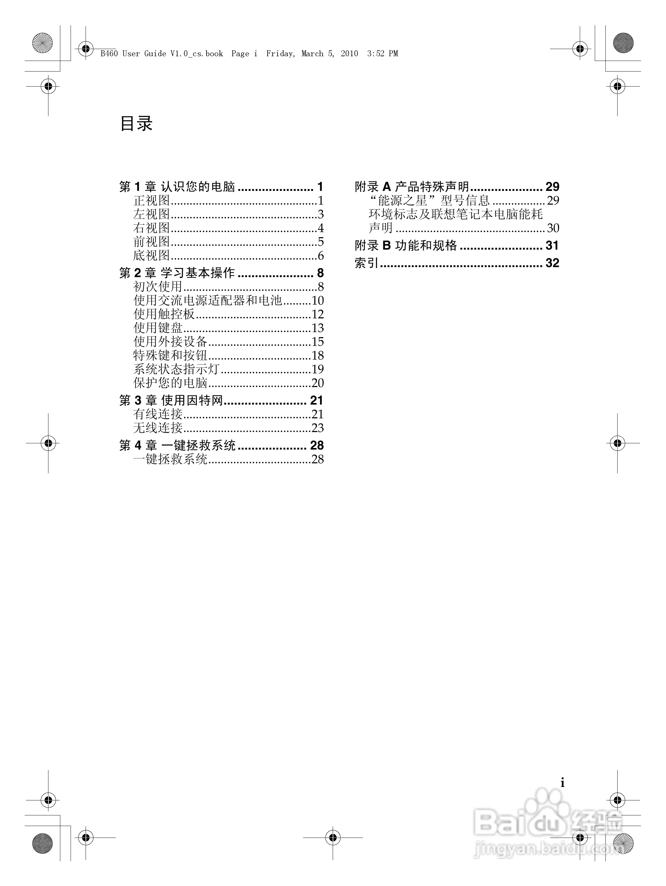 联想笔记本电脑B460系列型说明书:[1]