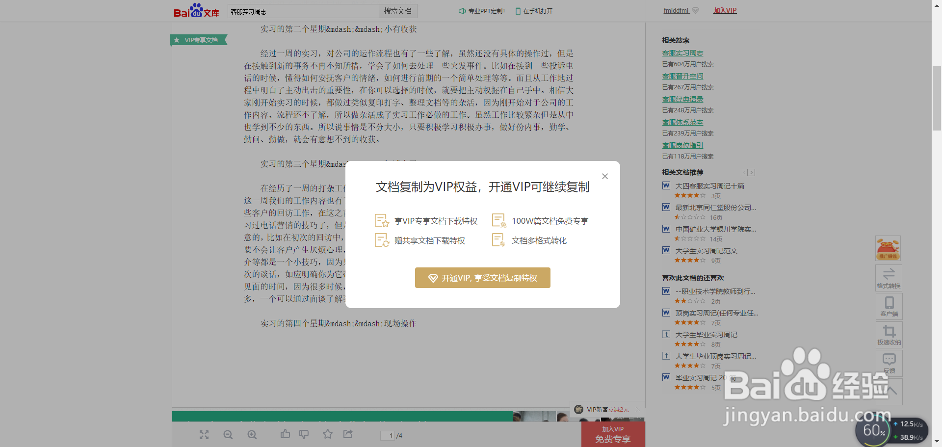 不花钱复制网页文本的方法。