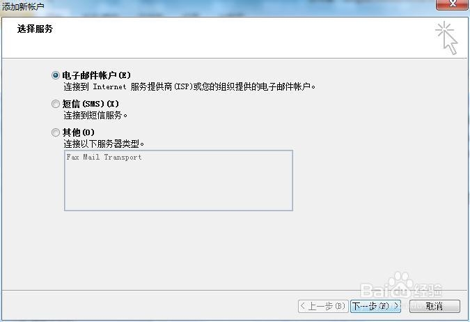 在OFFICE OUTLOOK中设置电子邮箱的方法
