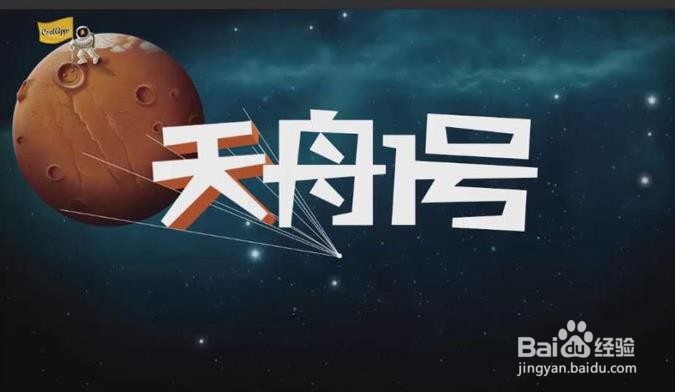 Photoshop怎么设计制作天舟一号海报