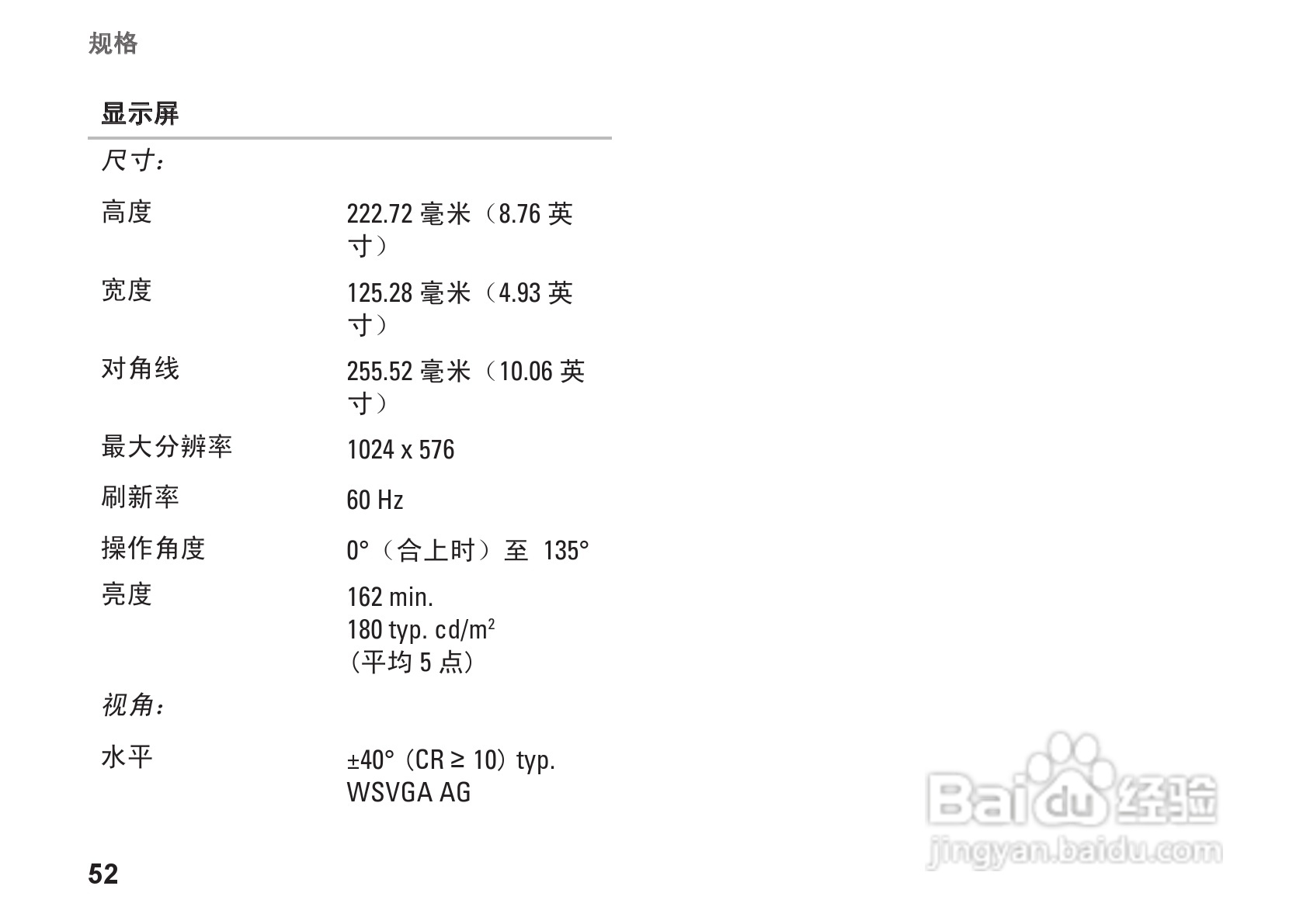 DELL Inspiron1011型笔记本电脑说明书:[6]