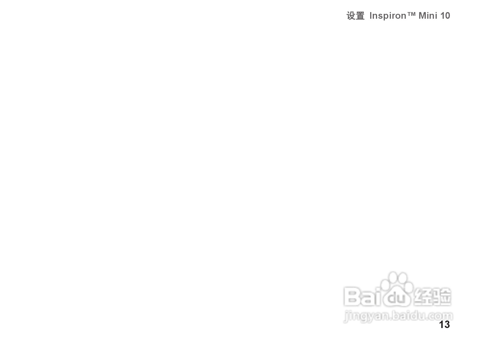 DELL Inspiron1011型笔记本电脑说明书:[2]