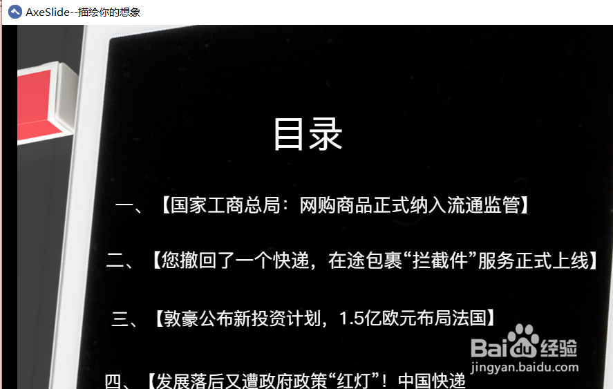 如何在未安装AxeSlide的电脑上播放斧子演示文稿