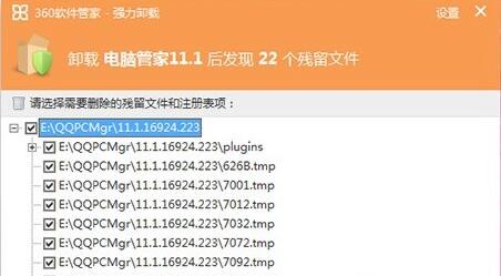 怎么卸载电脑管家