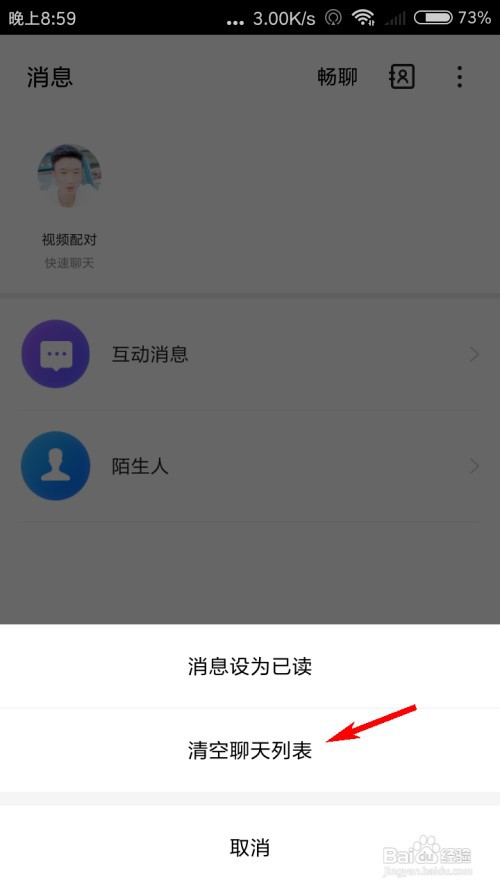 蜜熊怎么清空聊天列表？