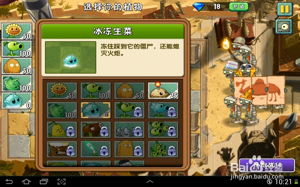 ​植物大战僵尸2神秘埃及种子保卫战第二天