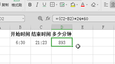 Excel如何计算两个时间之间存在多少分钟