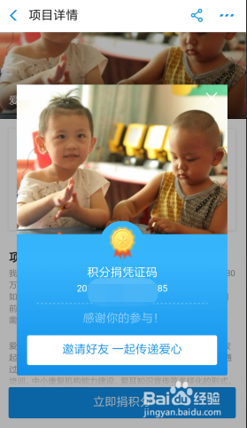 支付宝如何把蚂蚁积分捐出去？