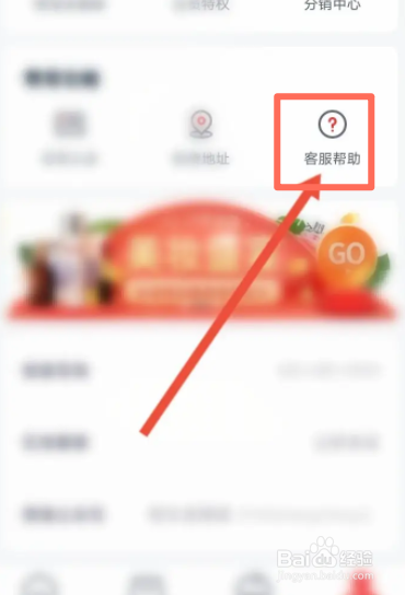 恒生活软件中怎么在线联系客服