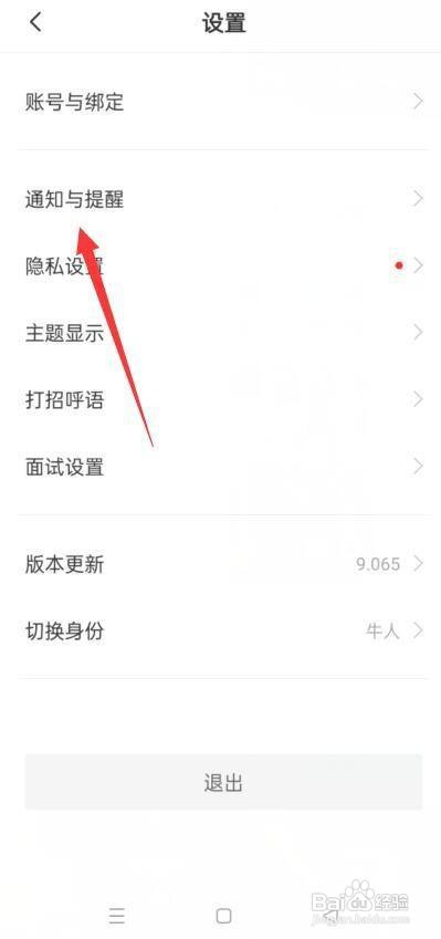 Boss直聘怎么开启微信通知