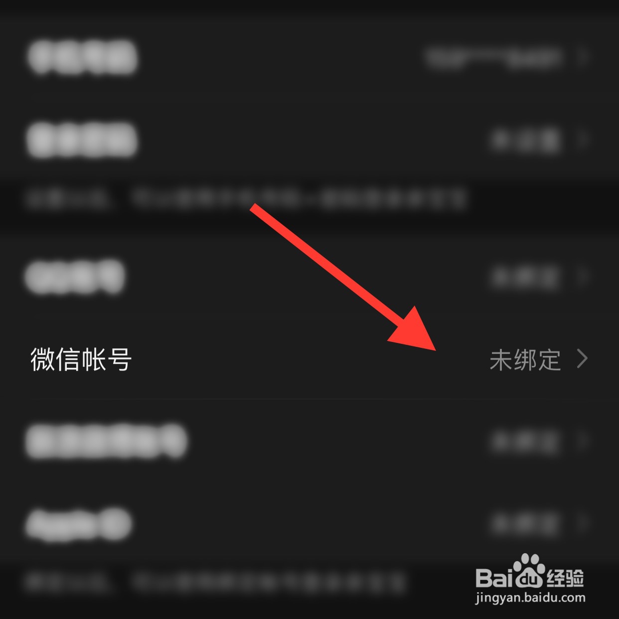 亲宝宝app怎么绑定微信账号