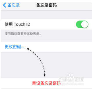 苹果手机备忘录密码忘记了怎么办