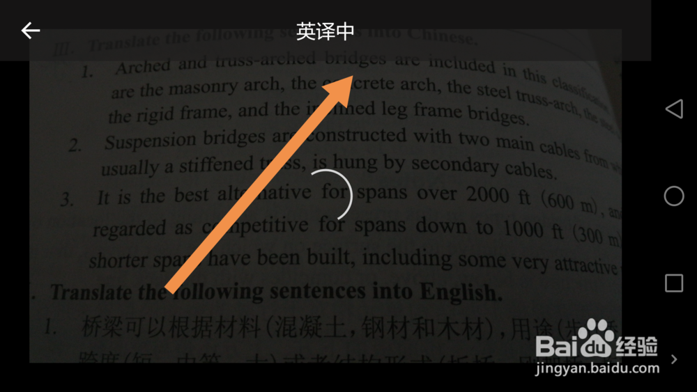 如何拍照翻译英文？如何快速翻译英文
