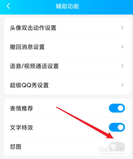 在哪关闭QQ怼图