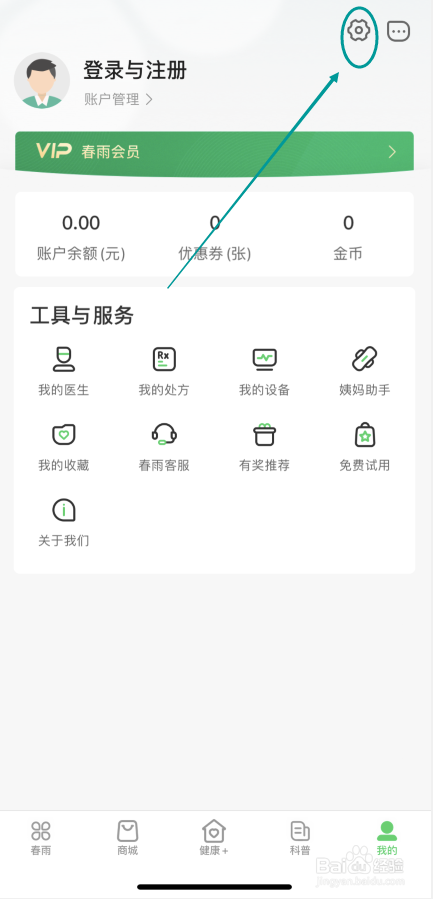 春雨医生APP如何开启位置权限