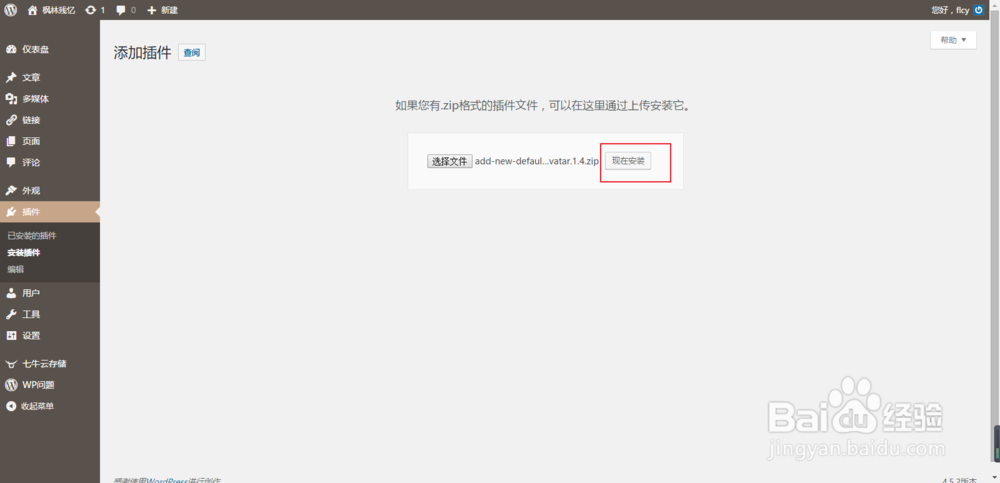如何更改wordpress默认头像？