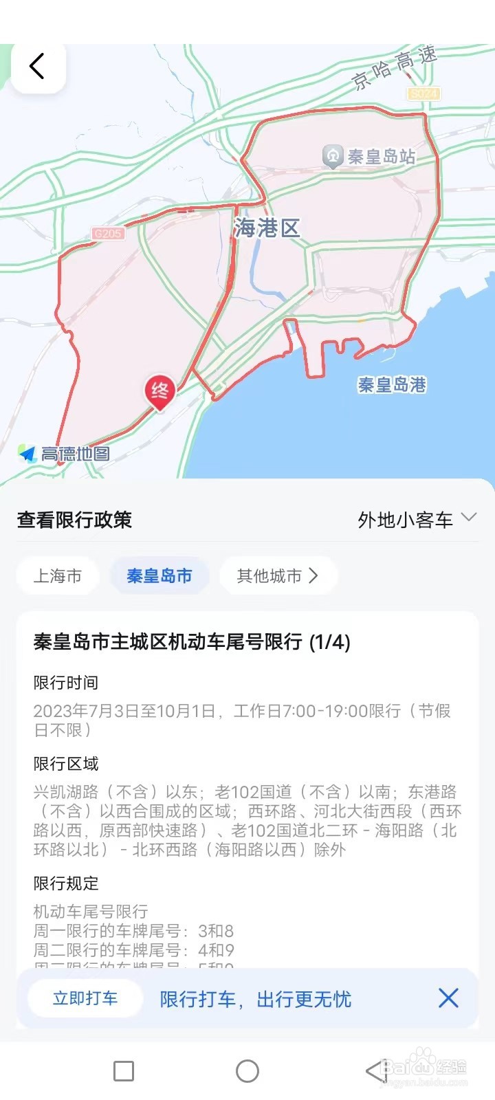 秦皇岛限号区域图解