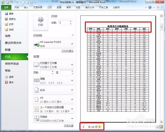 Excel怎么设置打印表头、打印标题
