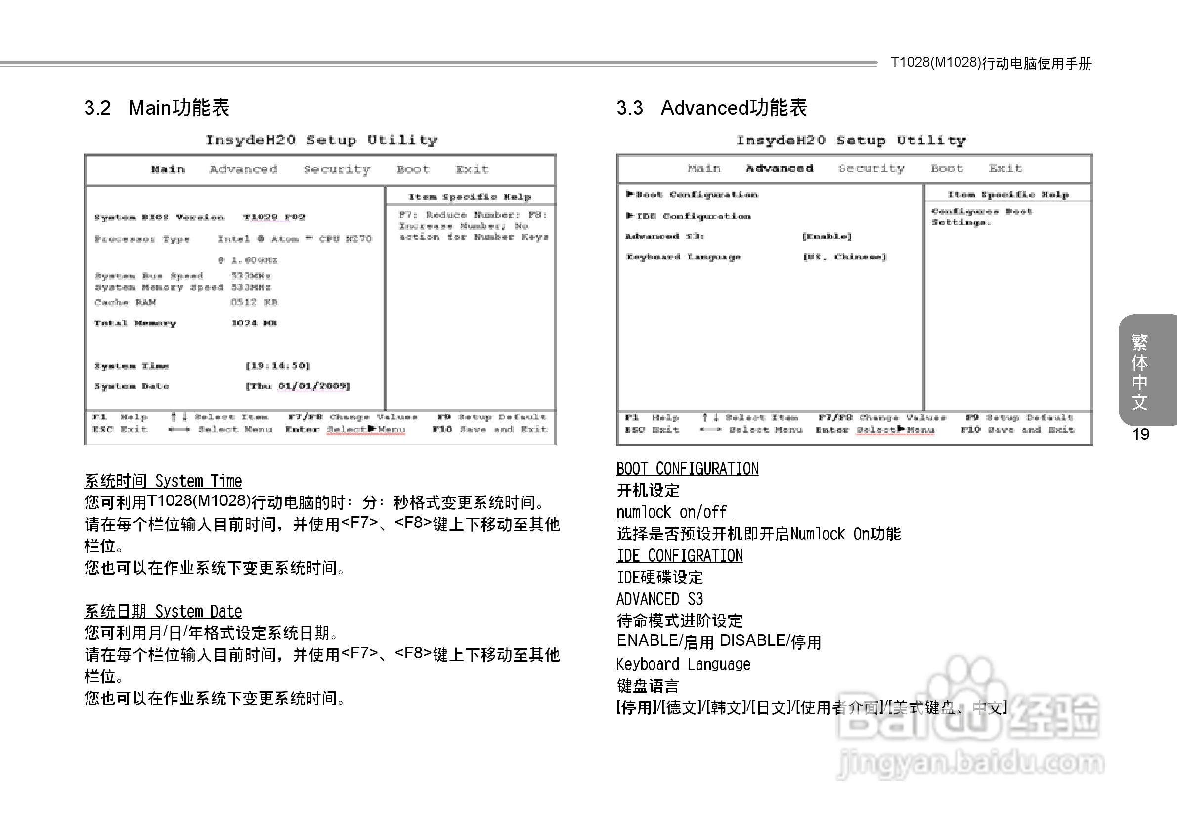 技嘉T1028笔记本电脑使用说明书:[3]