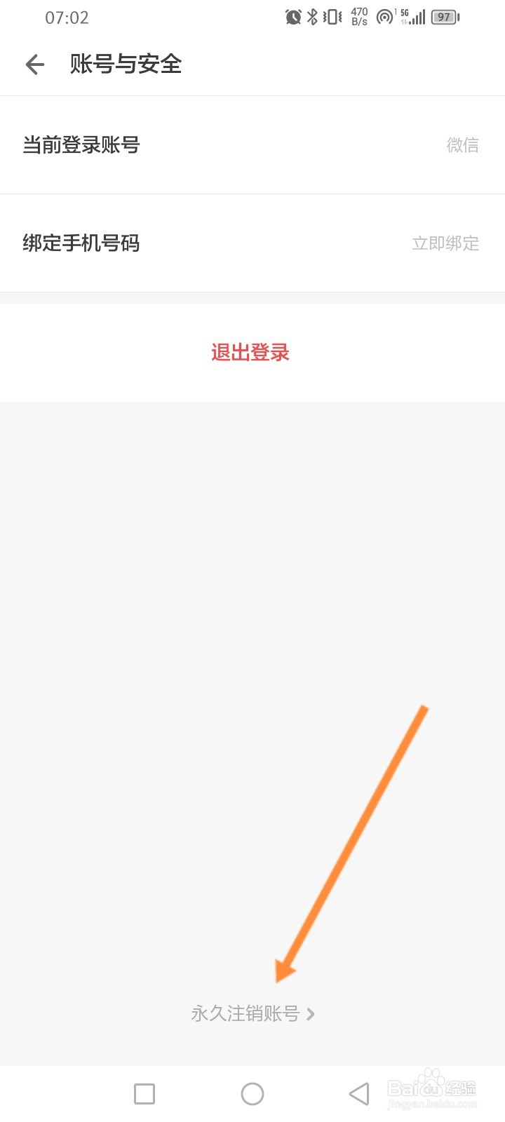 ZAKER软件怎么申请注销