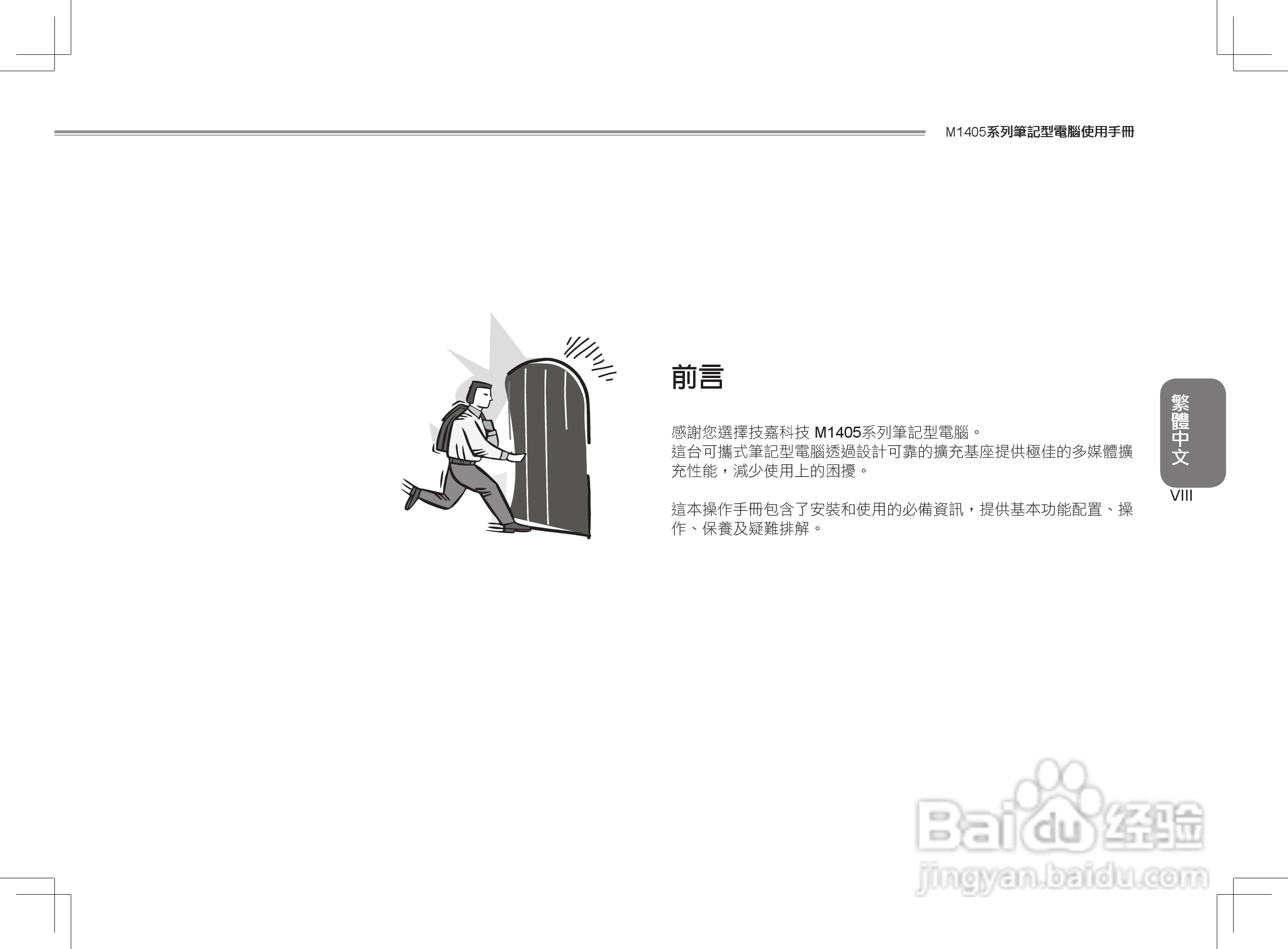 技嘉M1405笔记本电脑使用说明书:[1]