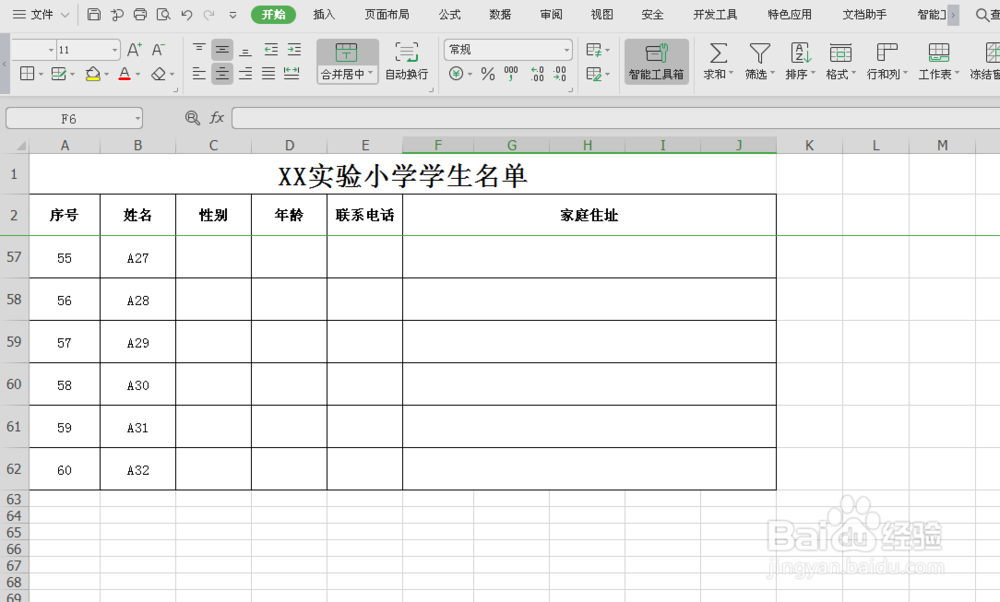 Excel实用教程之冻结表格的表头