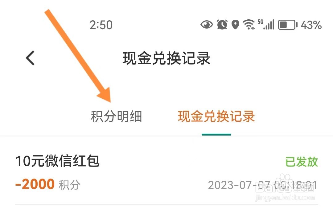 爱调研如何开启积分到账提醒？