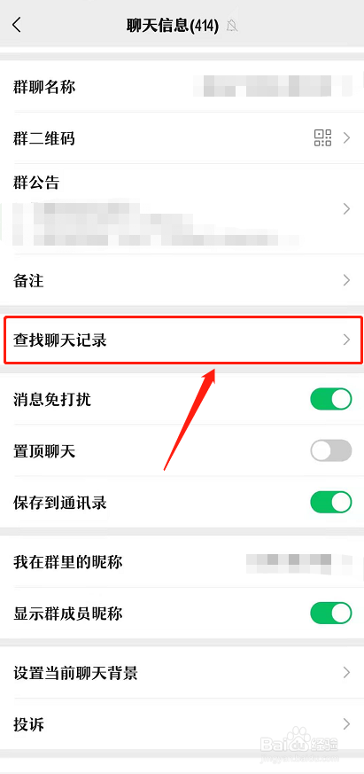 如何查找微信群的聊天记录