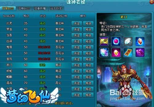 梦幻飞仙至尊BOSS狂刷攻略