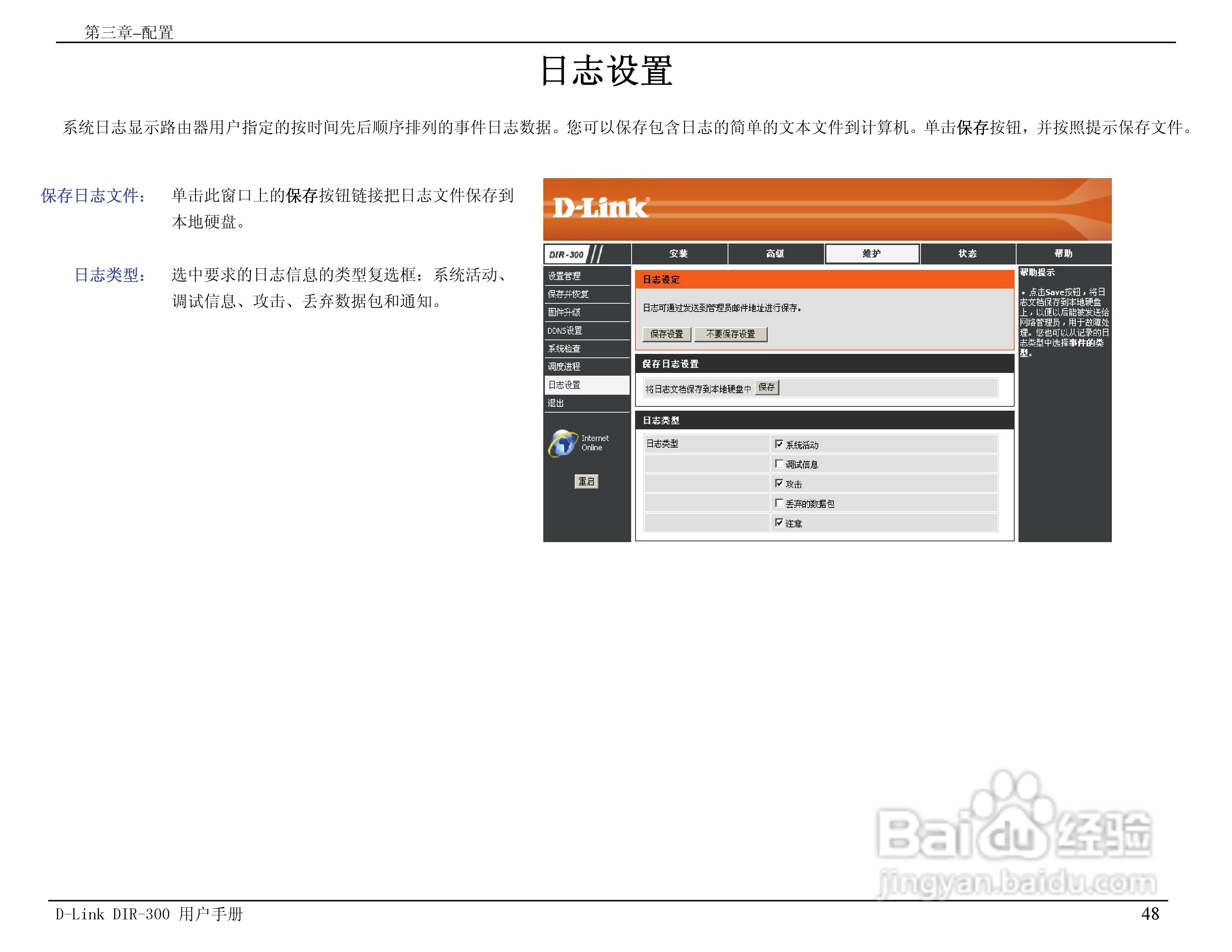 友讯DIR-300无线路由器简体中文版说明书:[5]