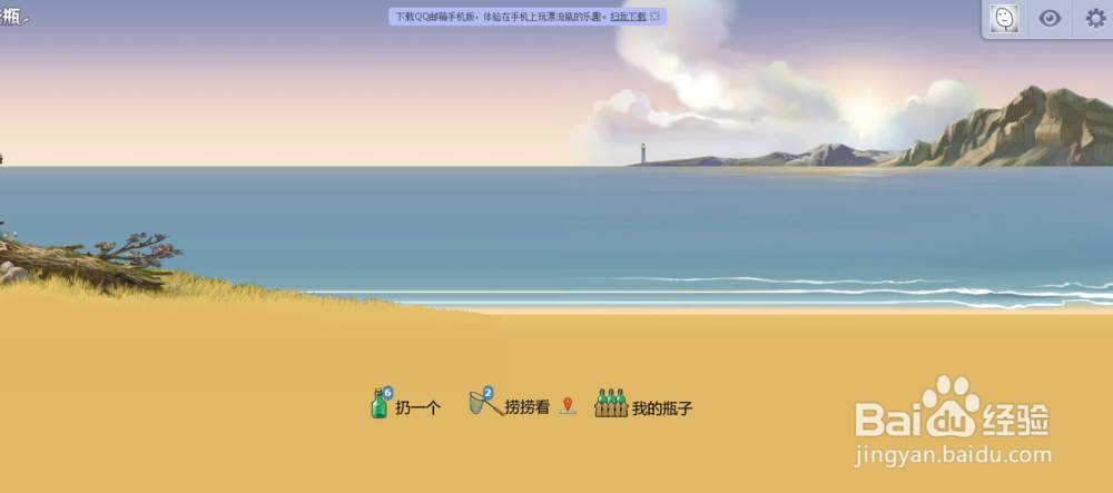 腾讯QQ如何设置漂流瓶