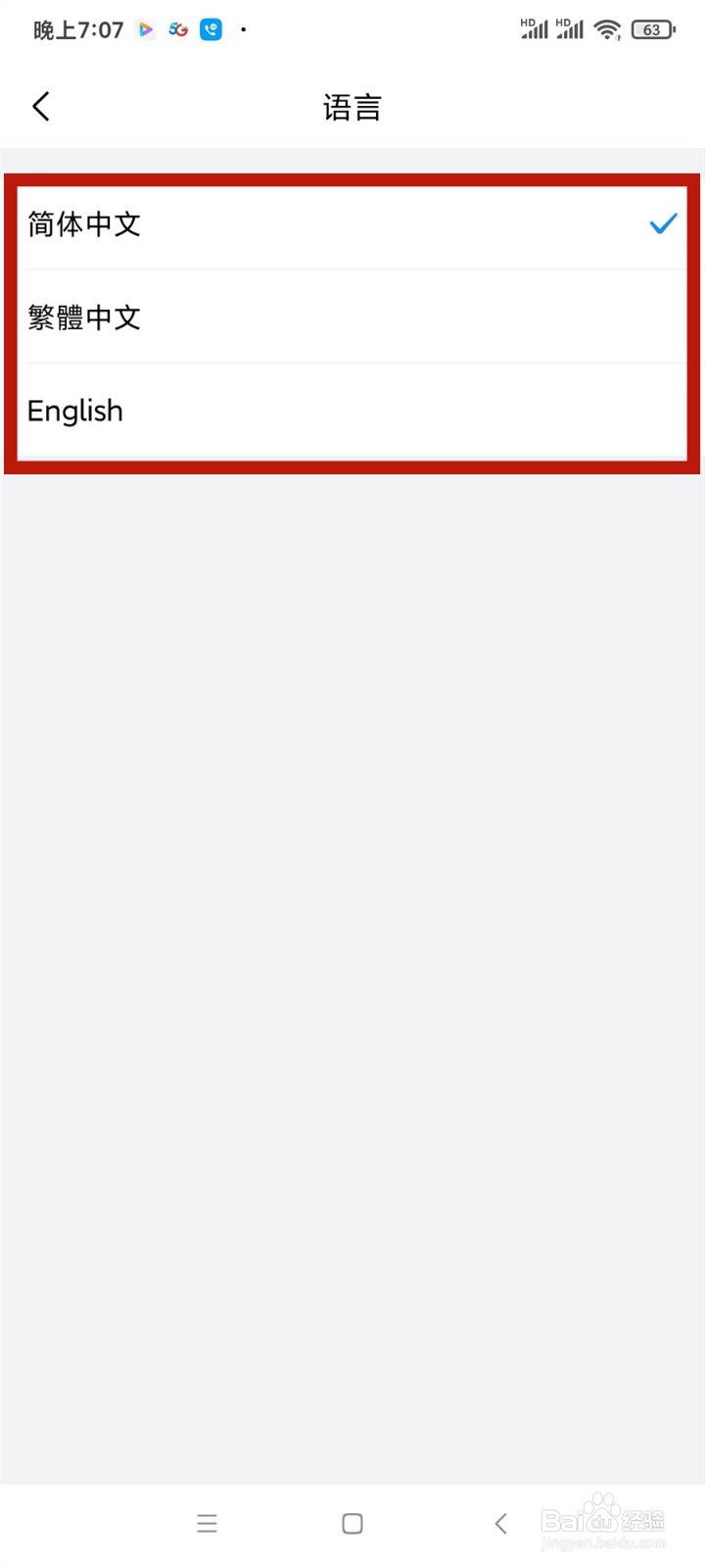 QQ邮箱怎么更改语言