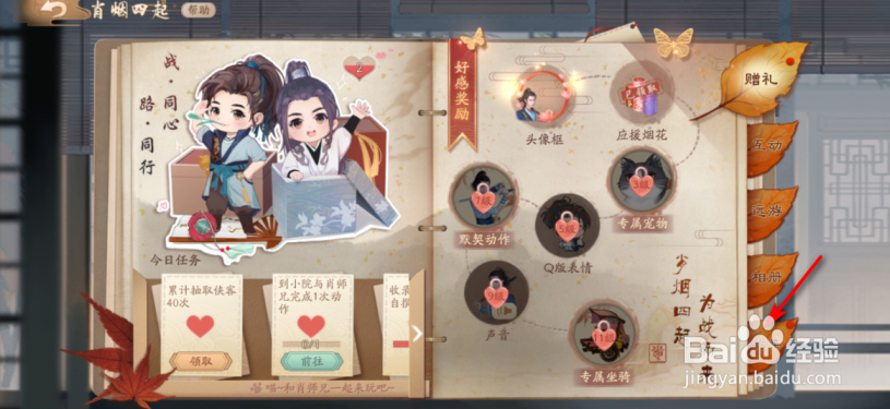 新笑傲江湖怎么领取肖战表情