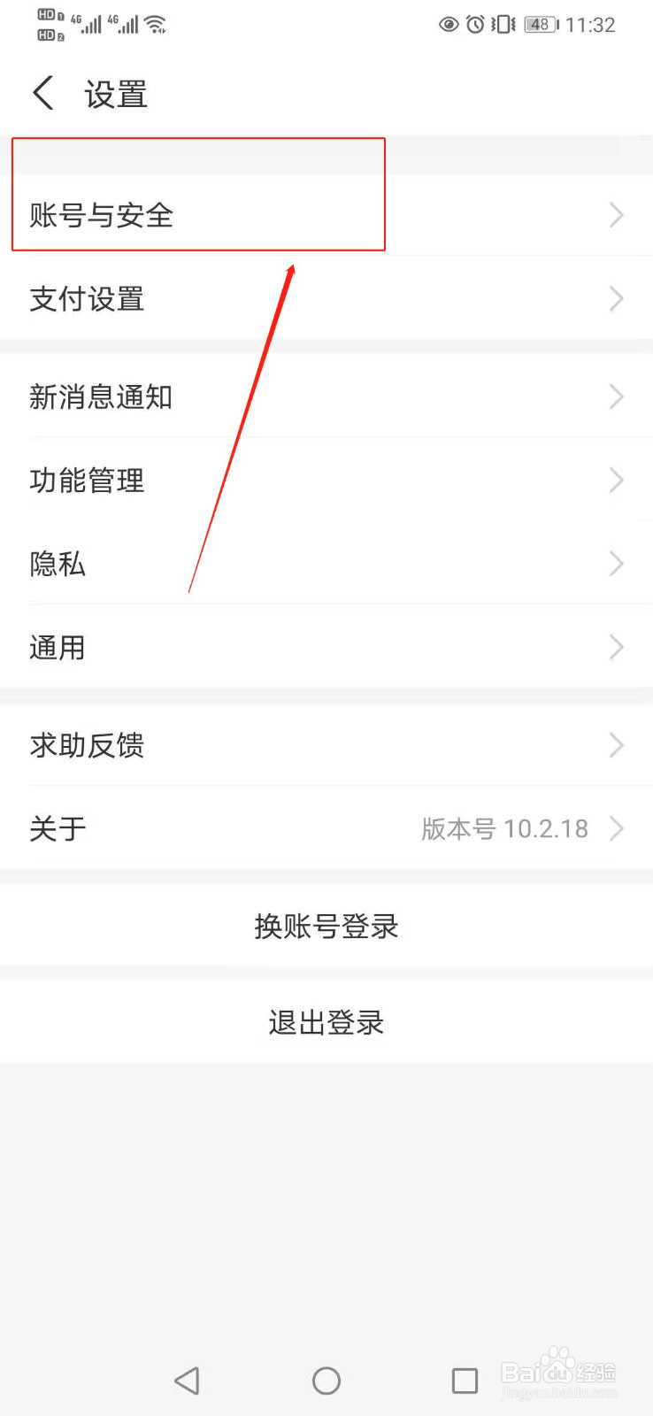 支付宝如何更换手机号