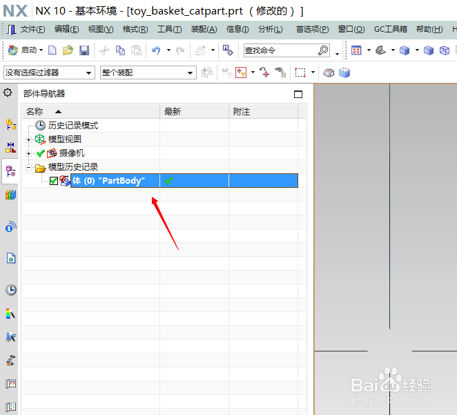 如何用UG10.0直接打开CATIA图档