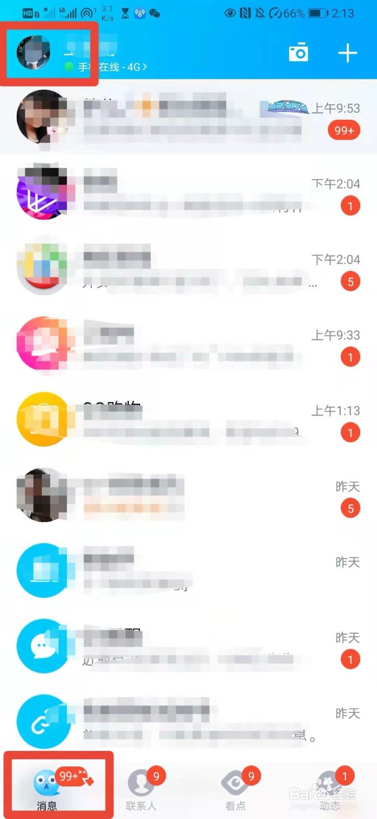 如何在QQ中设置发现我的方式