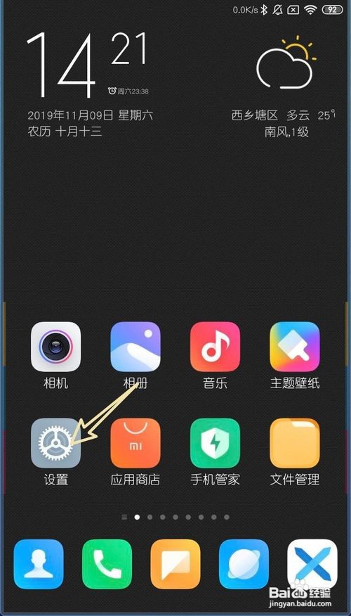 小米MIUI11如何开启手机分身