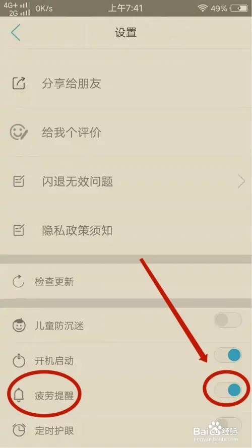 护眼宝APP怎么开启疲劳提醒 播报文章