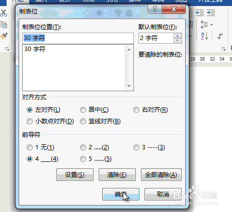word技巧:用制表位制作下划线