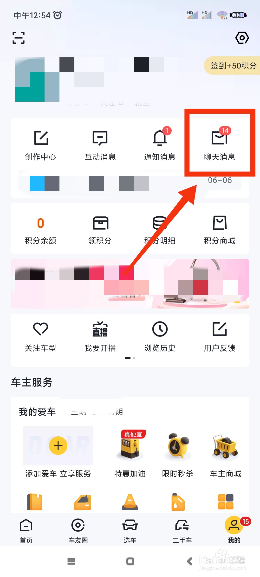 懂车帝如何关闭抖音账号的站内通知？