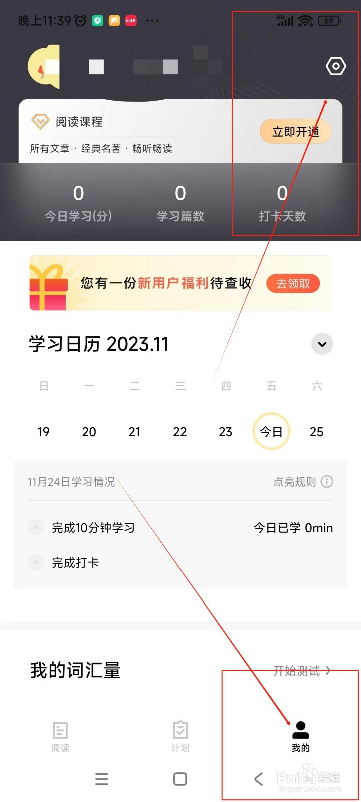 流利说阅读如何注销账号