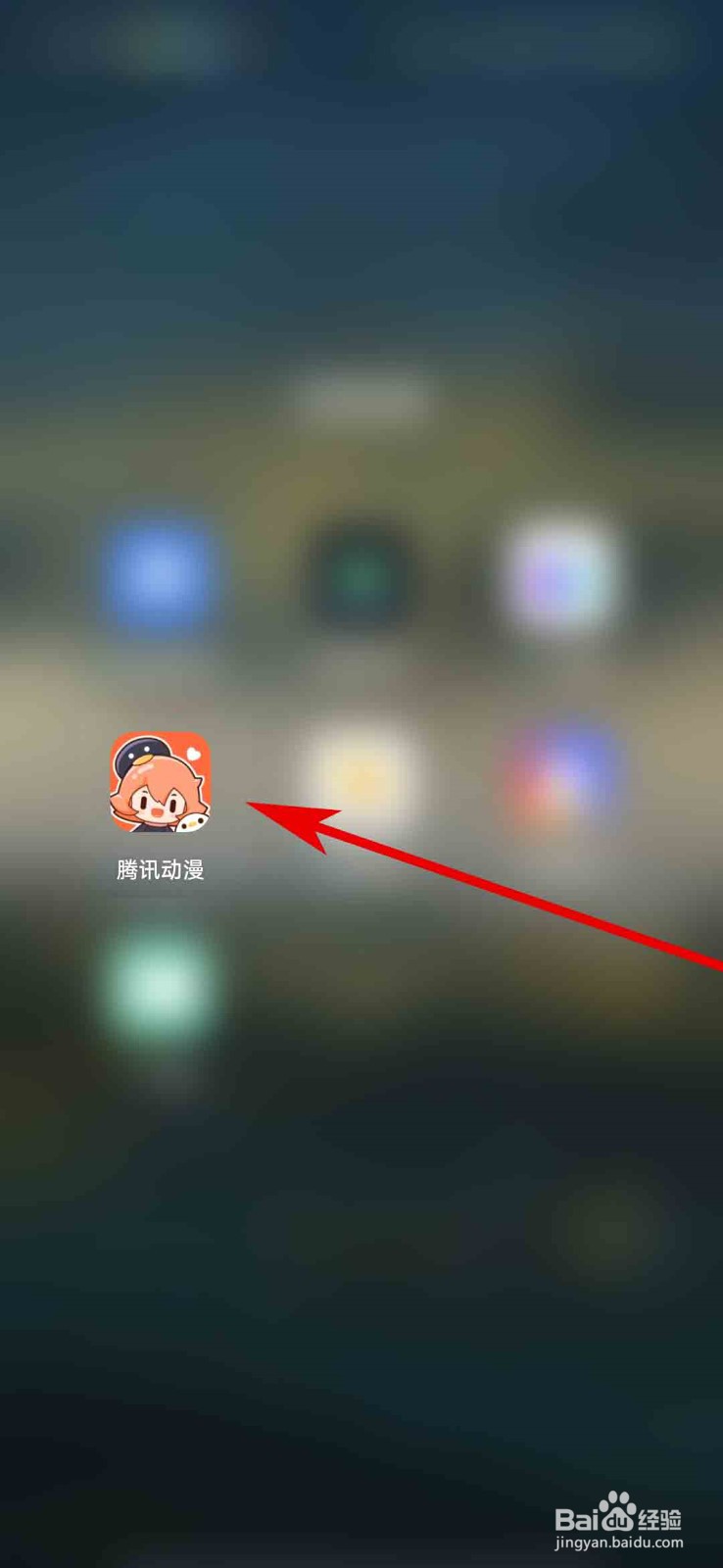 腾讯动漫app怎么进行账号认证