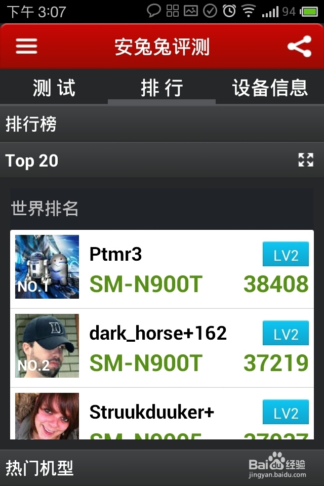 安兔兔评测使用攻略