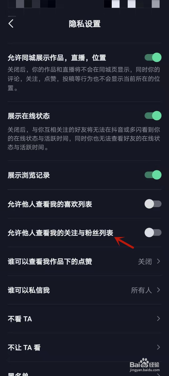 抖音怎么不让别人查看自己的点赞内容